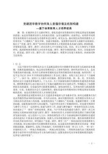 基于體育教育人才培養視角