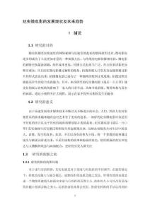 纪实微电影的发展现状及未来趋势