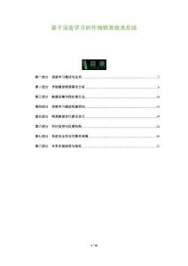 基于深度學(xué)習(xí)的作物精準(zhǔn)噴灑系統(tǒng)-洞察及研究