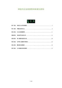 神經(jīng)內(nèi)分泌因素影響再灌注損傷-洞察及研究