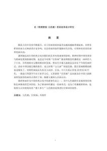 論《敦煌壁畫-九色鹿》巖彩繪本設(shè)計(jì)研究