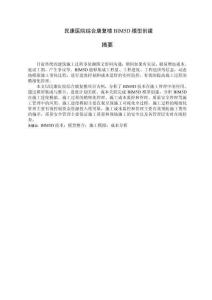 民康醫院綜合康復樓BIM5D模型創建