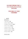 2025秋新仁愛科普版 英語八上Unit 1 Healthy Mind and Body核心學(xué)案（單詞+短語+句子+語法）（全新完整版）