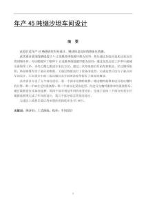 年產(chǎn)45噸纈沙坦車間設(shè)計