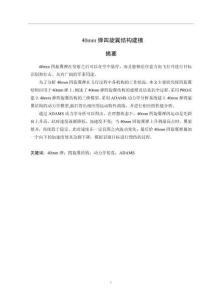 40mm彈四旋翼結(jié)構(gòu)建模