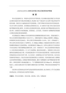 ANSYSLS-DYNA有限元軟件建立伸出式彈芯侵徹裝甲靶板