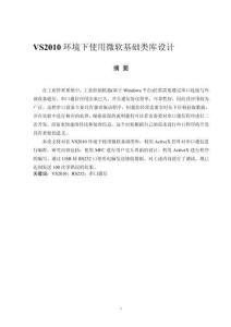 VS2010環(huán)境下使用微軟基礎(chǔ)類庫設(shè)計