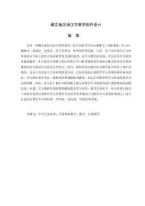 藏文版漢語漢字教學軟件