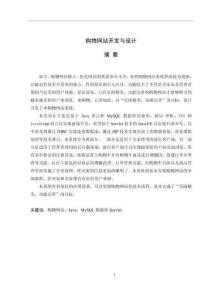 購物網(wǎng)站開發(fā)與設(shè)計