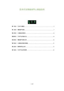 藝術(shù)療法情緒調(diào)節(jié)心理適應(yīng)性-洞察及研究