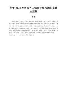 基于Java web的学生信息管理系统的设计与实现