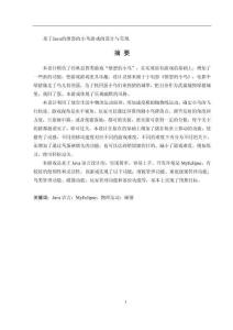 基于Java的憤怒的小鳥游戲的設(shè)計(jì)與實(shí)現(xiàn)