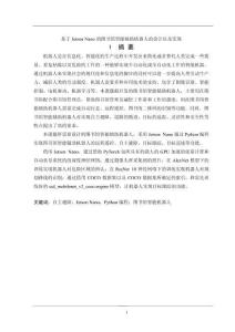 基于Jetson Nano的圖書(shū)館智能輔助機(jī)器人的設(shè)計(jì)以及實(shí)現(xiàn)