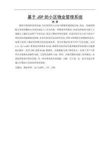 基于JSP的小區(qū)物業(yè)管理系統(tǒng)