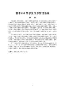 基于PHP的學生信息管理系統(tǒng)