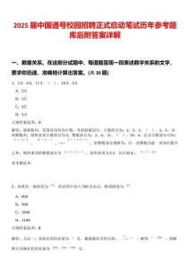 2025屆中國通號校園招聘正式啟動筆試歷年參考題庫后附答案詳解