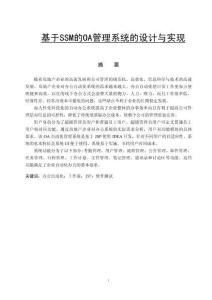基于SSM的OA管理系統(tǒng)的設(shè)計(jì)與實(shí)現(xiàn)