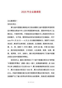 2025年企業(yè)邀請函
