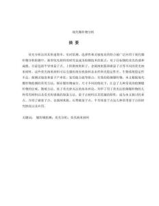 現(xiàn)代爆炸物分析