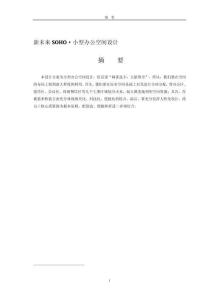 新未來SOHO·小型辦公空間設(shè)計