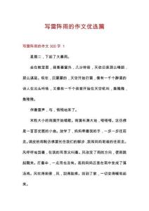 寫雷陣雨的作文優選篇