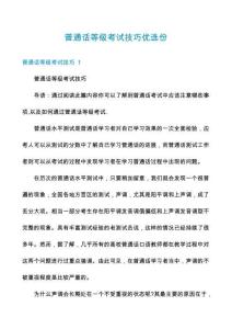 普通話等級考試技巧優(yōu)選份