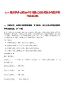 2025屆拼多多校招技術(shù)專場(chǎng)正式啟動(dòng)筆試參考題庫附帶答案詳解