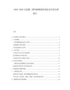 2025-2030可追溯二維碼購物袋防偽技術(shù)應(yīng)用分析報告