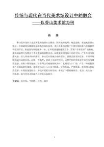 傳統(tǒng)與現(xiàn)代在當(dāng)代美術(shù)館設(shè)計(jì)中的融合