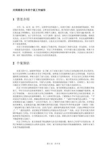 對網(wǎng)癮青少年的個案工作輔導(dǎo)