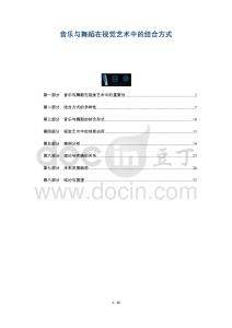 音樂與舞蹈在視覺藝術中的結合方式-洞察及研究