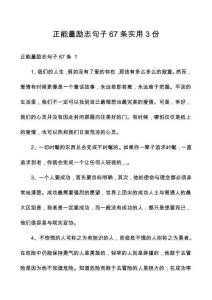 正能量勵志句子67條實用3份