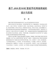 基于JAVA的NIKE智能手機網絡商城的設計與實現