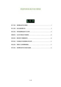 局部性隱私保護(hù)技術(shù)展望-洞察及研究