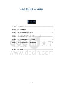 個性化醫(yī)療與用戶心理健康-洞察及研究