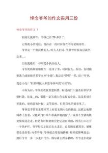 悼念爺爺?shù)淖魑膶嵱萌?><span id=