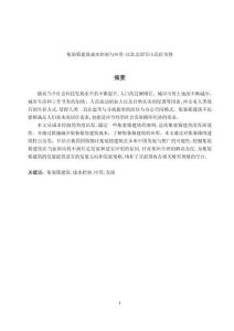 集裝箱建筑成本控制與應(yīng)用-以北京碧肯山民宿為例