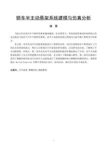 轎車半主動懸架系統建模與仿真分析