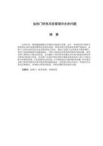 金拱門財(cái)務(wù)風(fēng)險(xiǎn)管理存在的問題