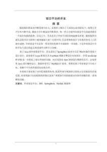 留念平臺的開發(fā)