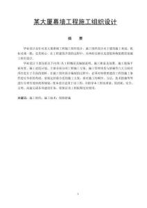 某大廈幕墻工程施工組織設(shè)計(jì)