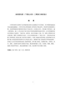 南湖渠東路（廣順北大街）二期施工組織設(shè)計