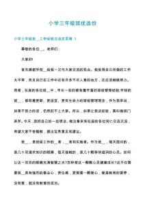 小學(xué)三年級班優(yōu)選份