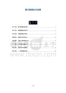 鼻內(nèi)窺鏡技術進展-洞察及研究