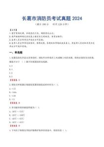 長(zhǎng)葛市消防員考試真題2024