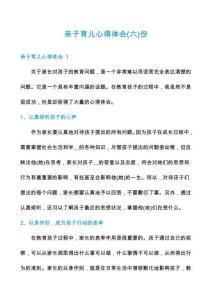 親子育兒心得體會份