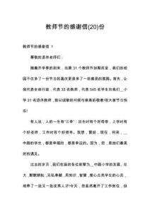 教師節(jié)的感謝信份