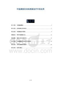 中醫(yī)康復(fù)在婦科疾病治療中的應(yīng)用-洞察及研究