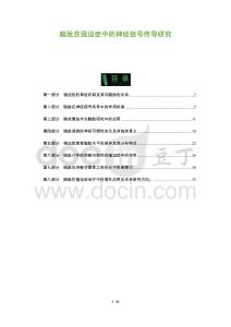 腦肽在強(qiáng)迫癥中的神經(jīng)信號傳導(dǎo)研究-洞察及研究