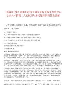 [開福區(qū)]2025湖南長沙市開福區(qū)現(xiàn)代服務業(yè)發(fā)展中心專業(yè)人才招聘1人筆試歷年參考題庫附帶答案詳解